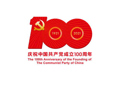 中国共产党成立100周年庆祝活动标识-PNG格式.png